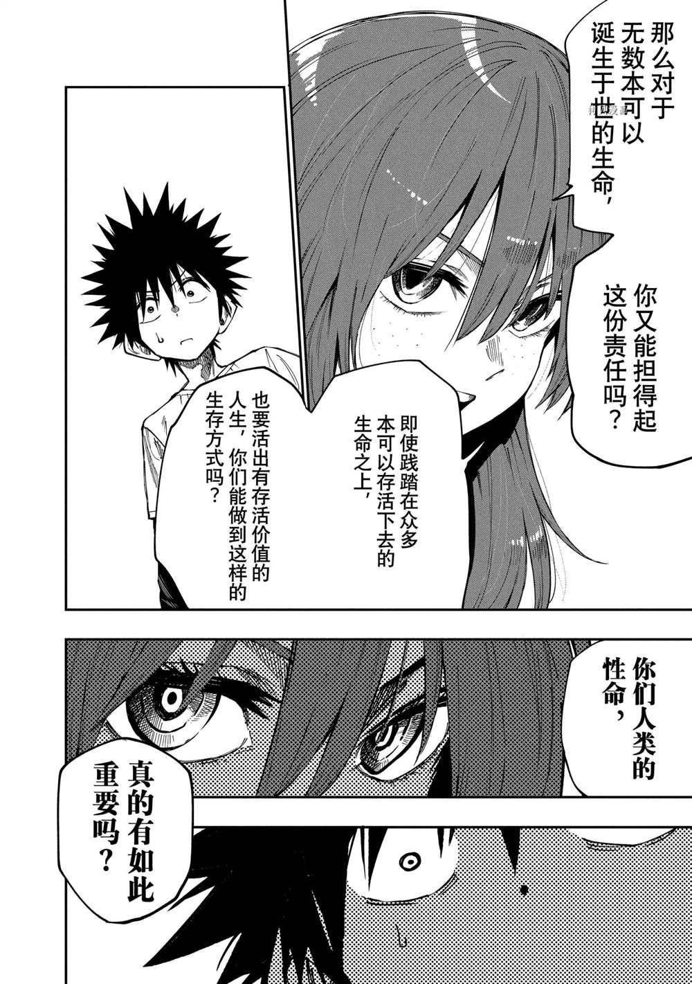 第86话 试看版