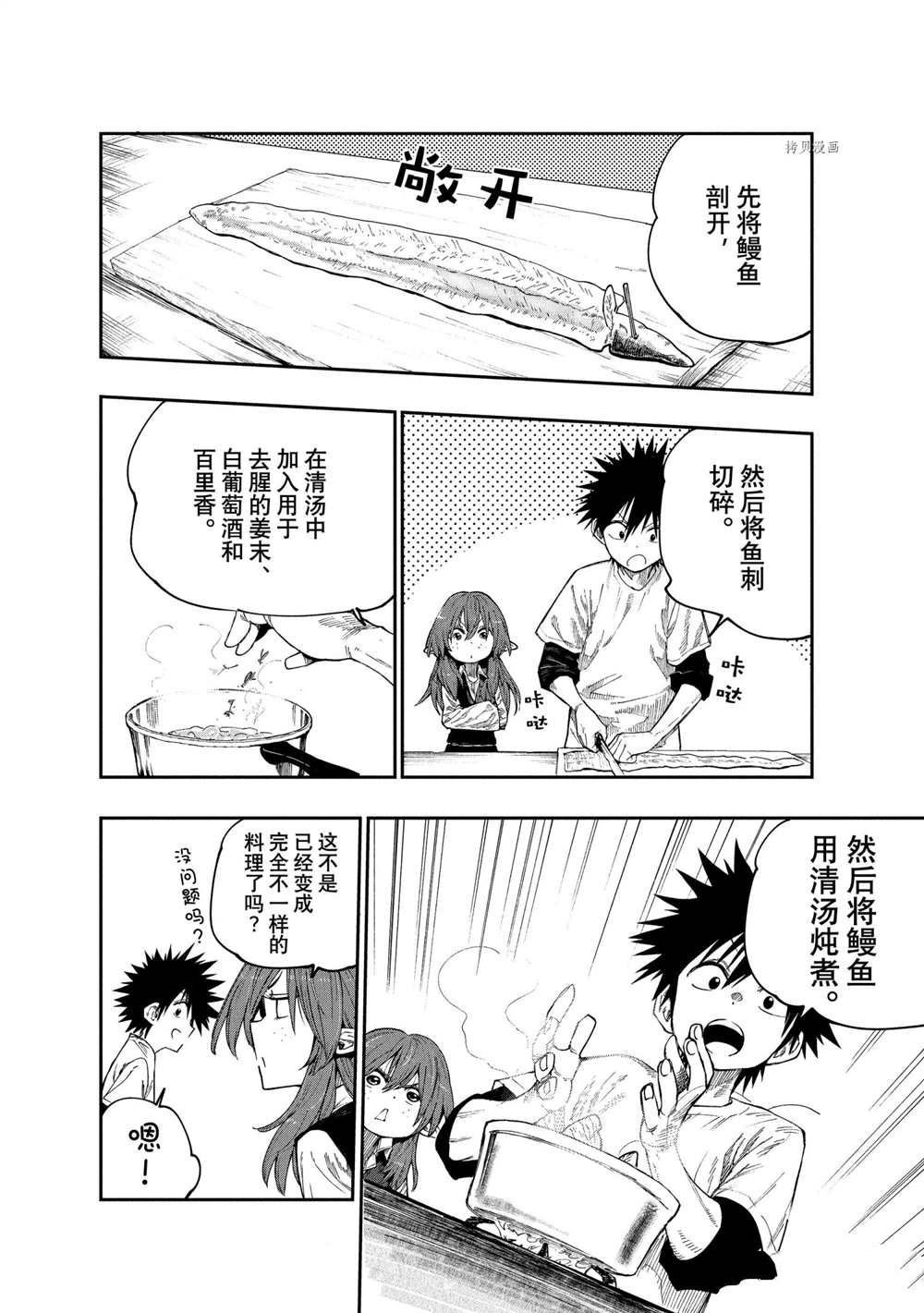 第87话 试看版