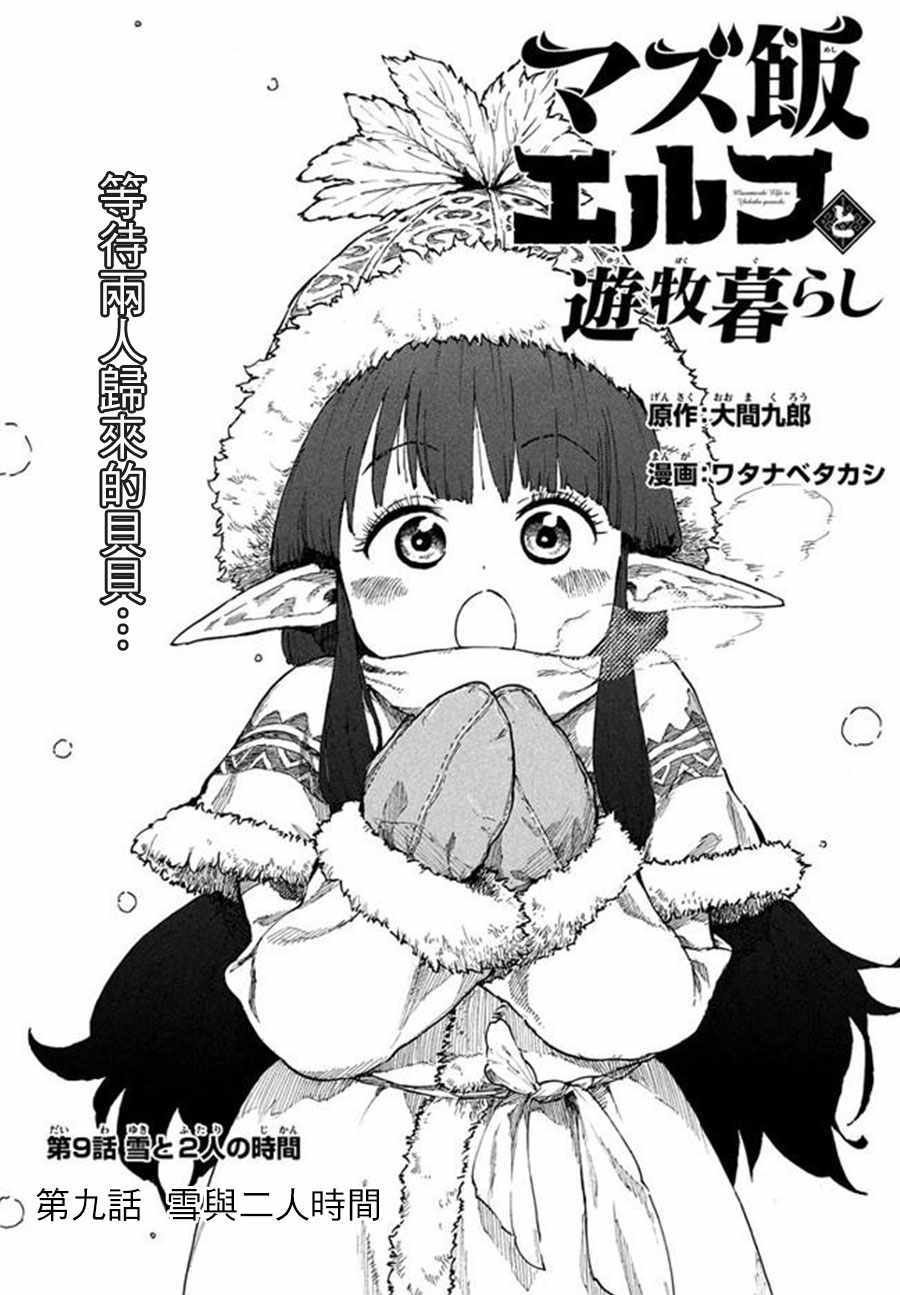 第9话