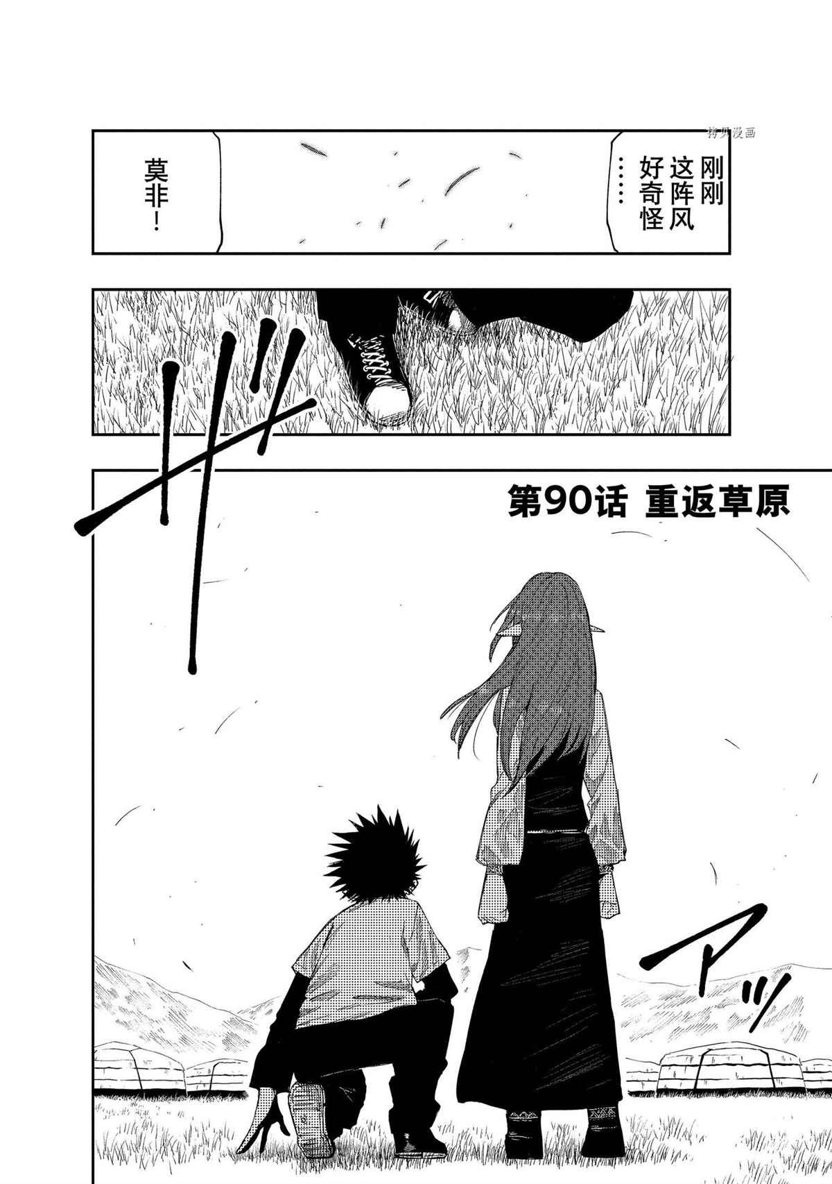 第90话 试看版