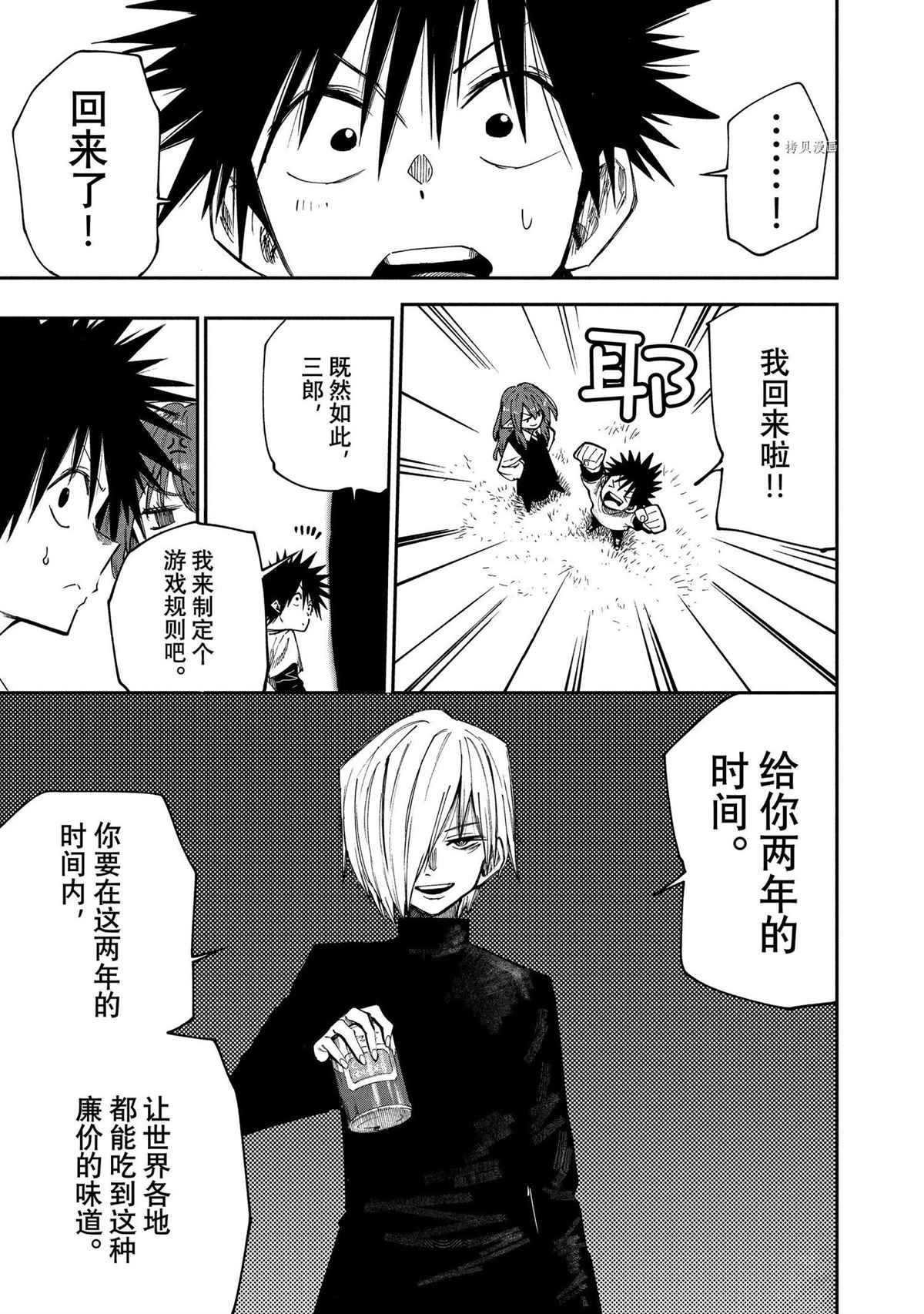 第90话 试看版