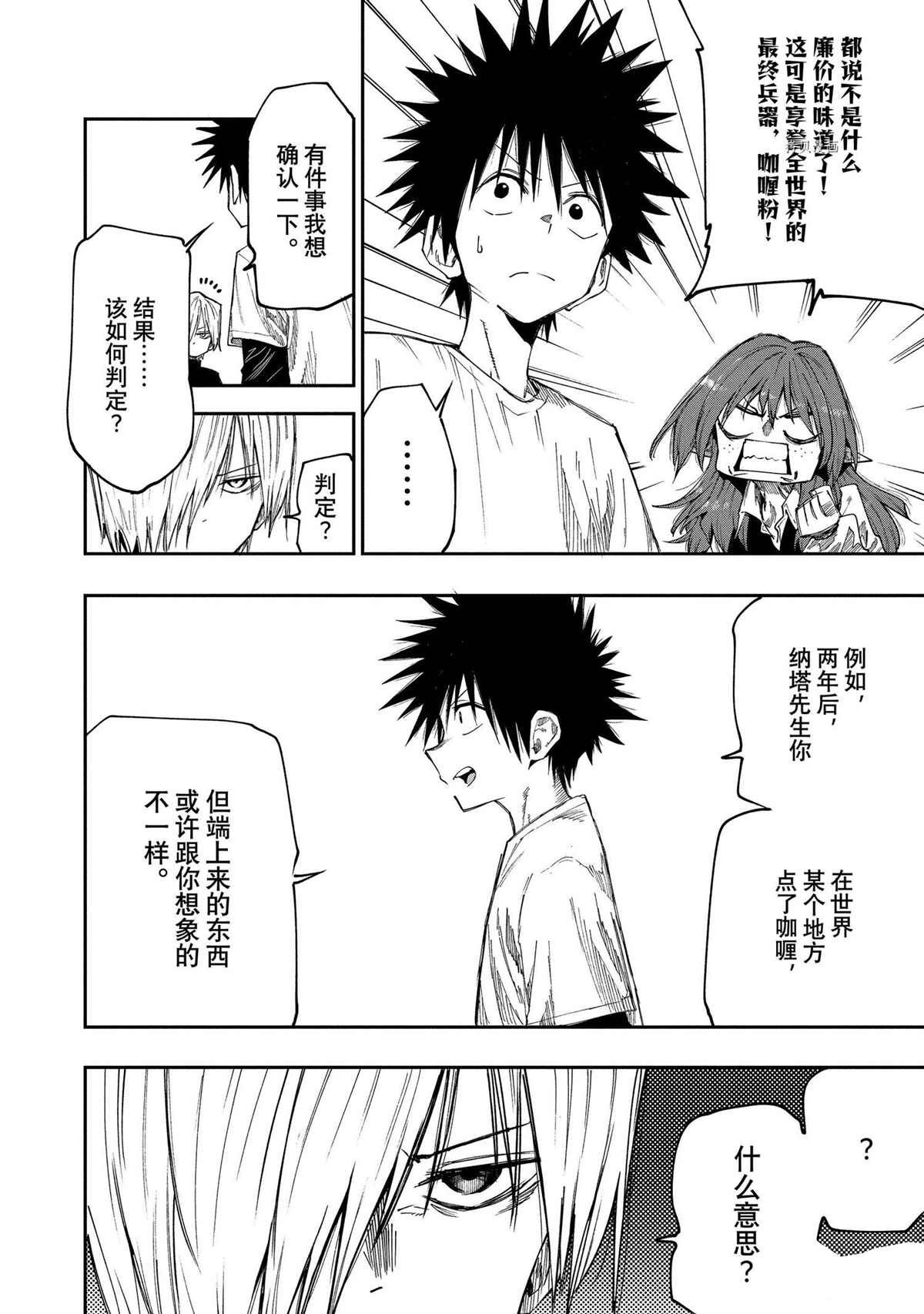 第90话 试看版
