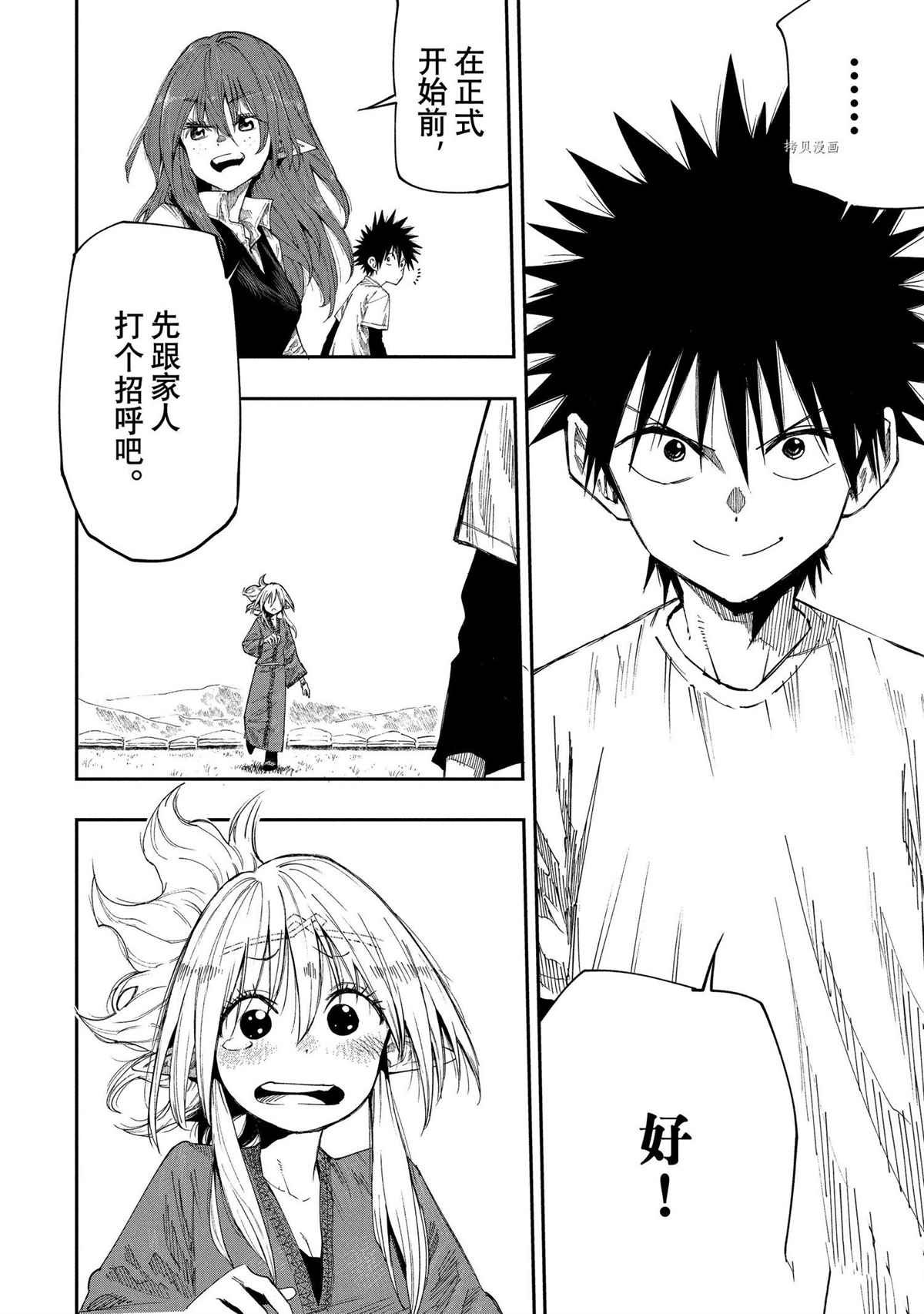 第90话 试看版