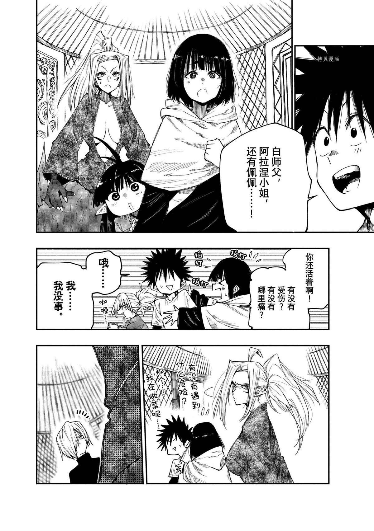 第90话 试看版