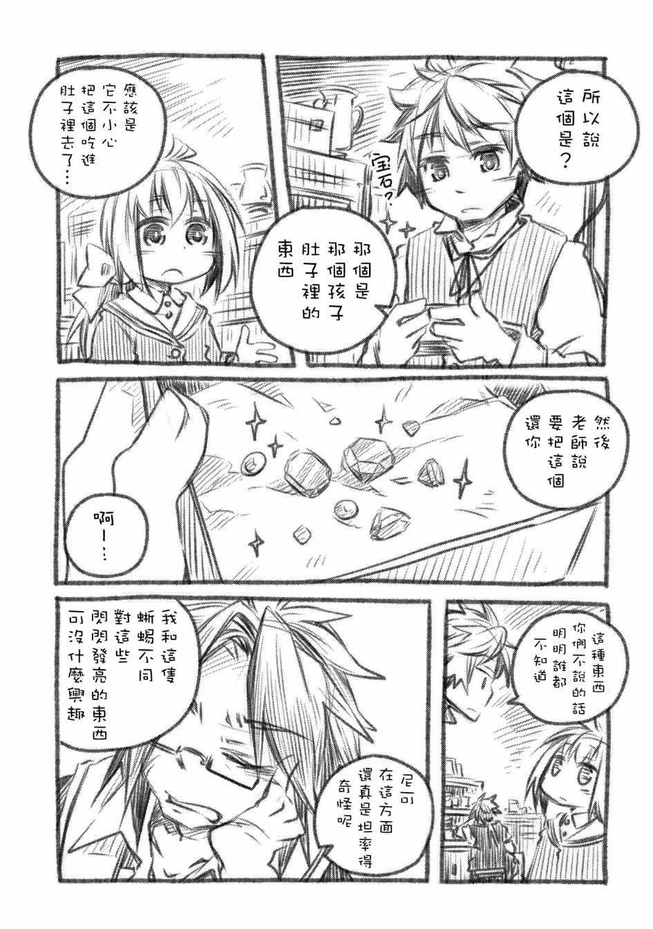 幻兽诊疗录 附录