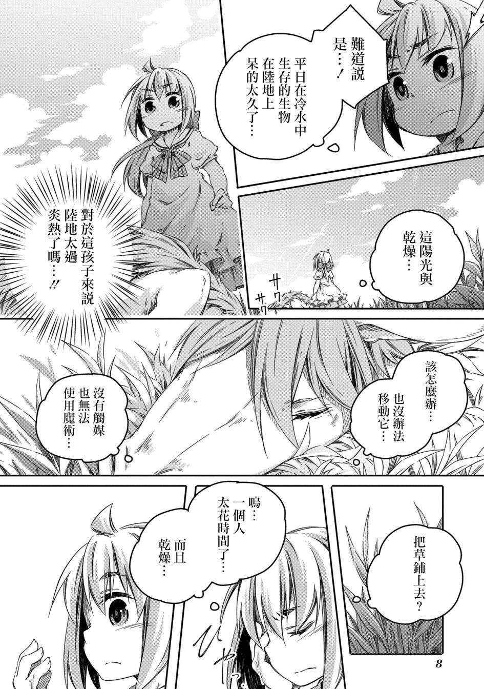 第6话