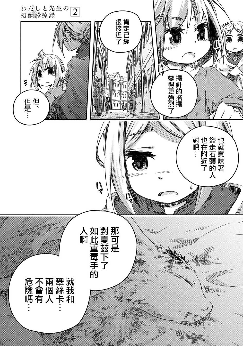 第8话