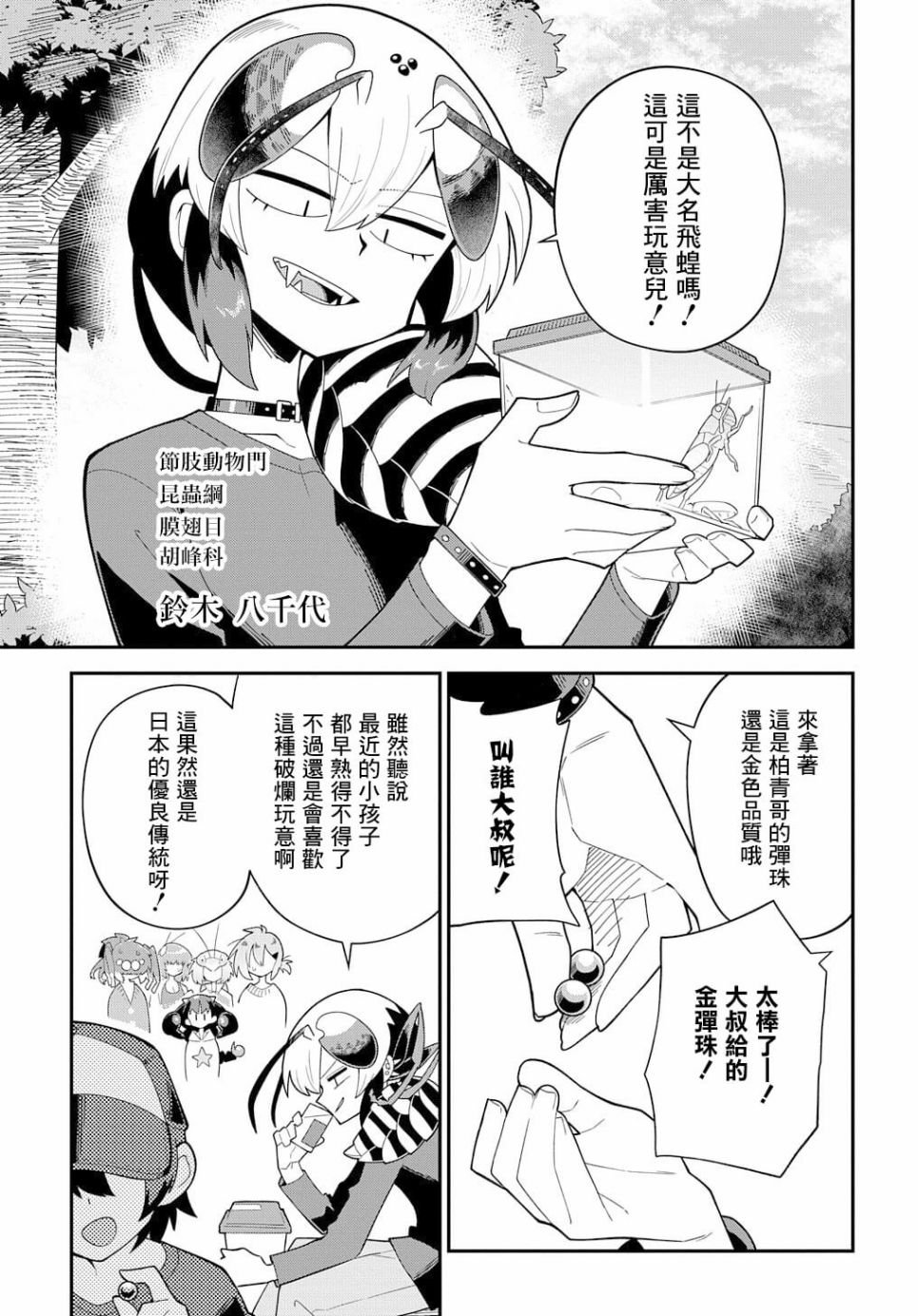 第8话