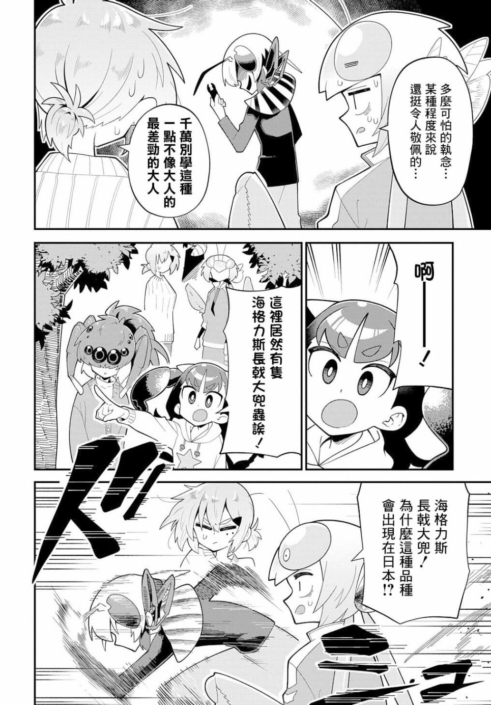 第8话