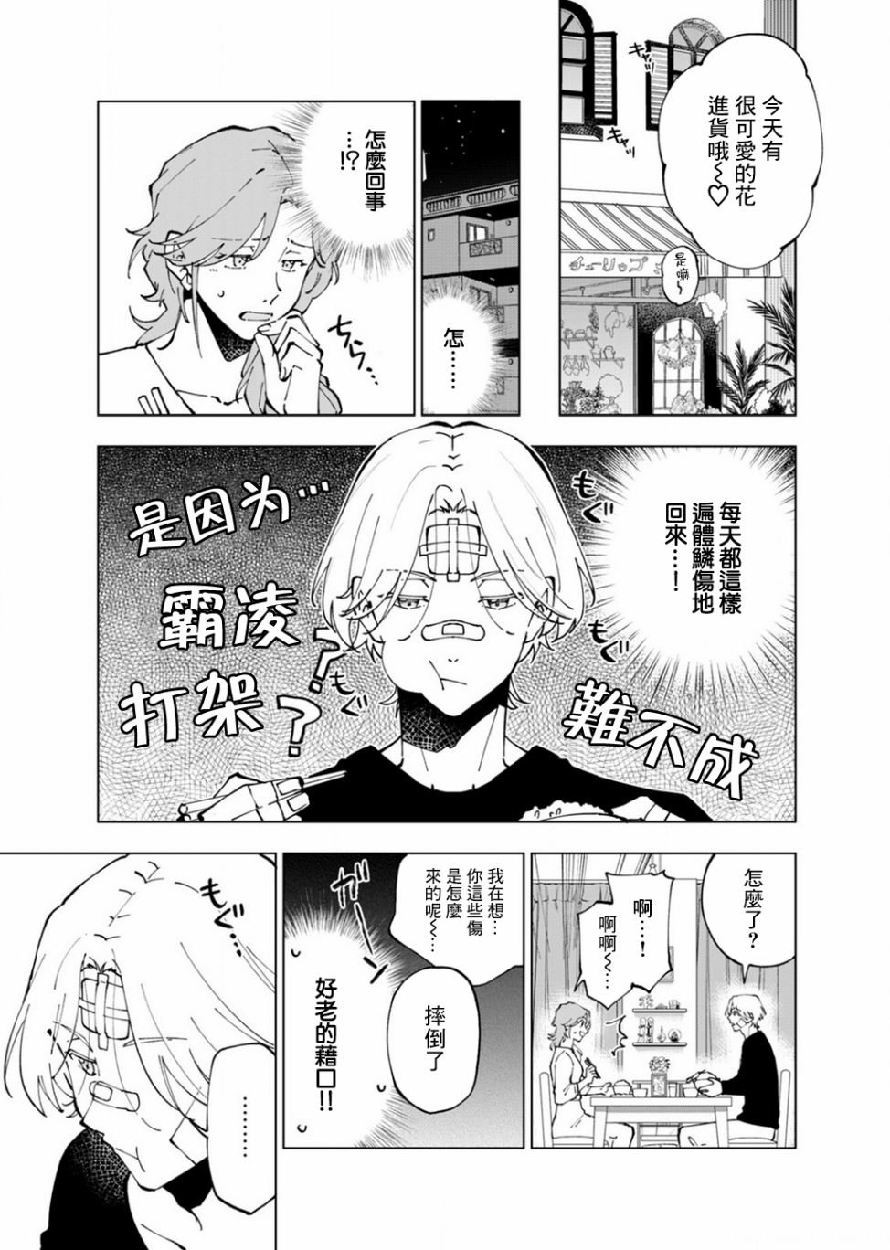 第4话
