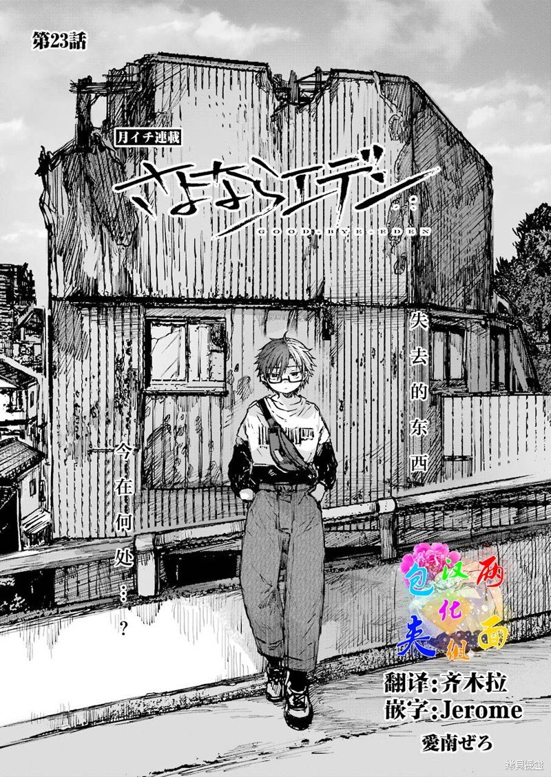 第23话