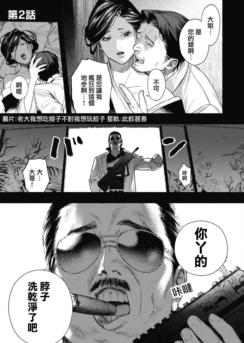 第2话