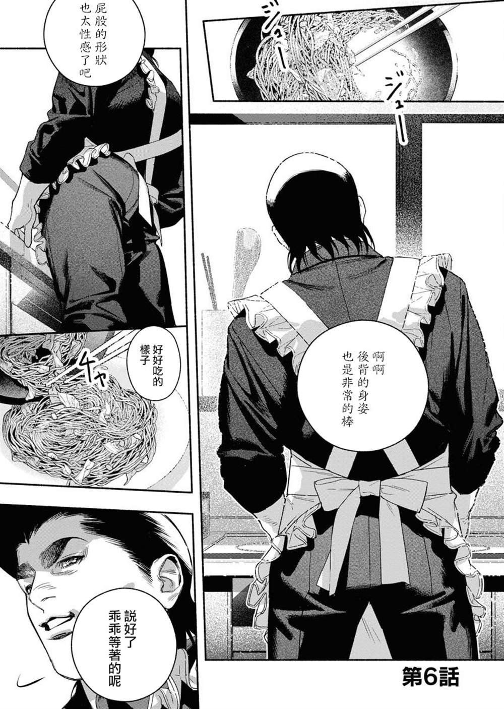 第6话