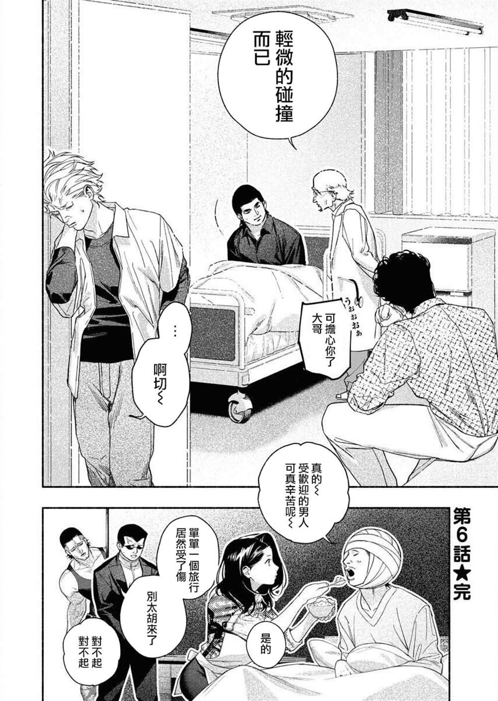 第6话