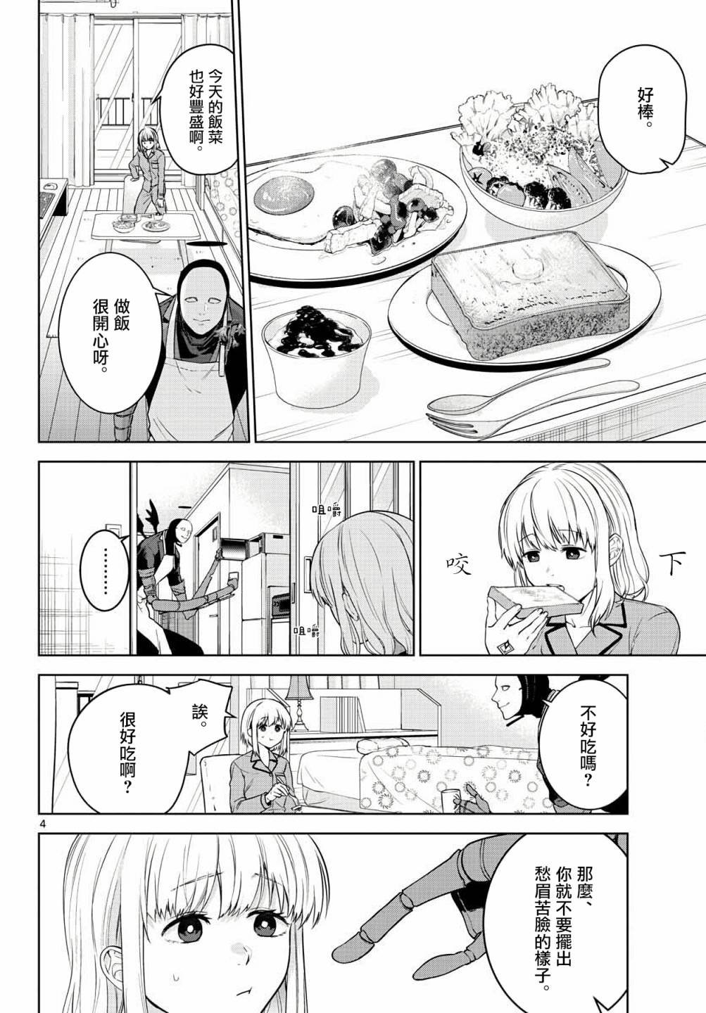 第4话