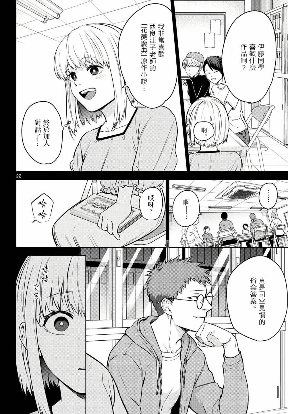 第4话