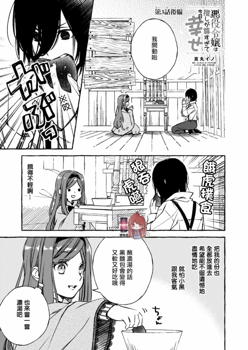 第3.5话
