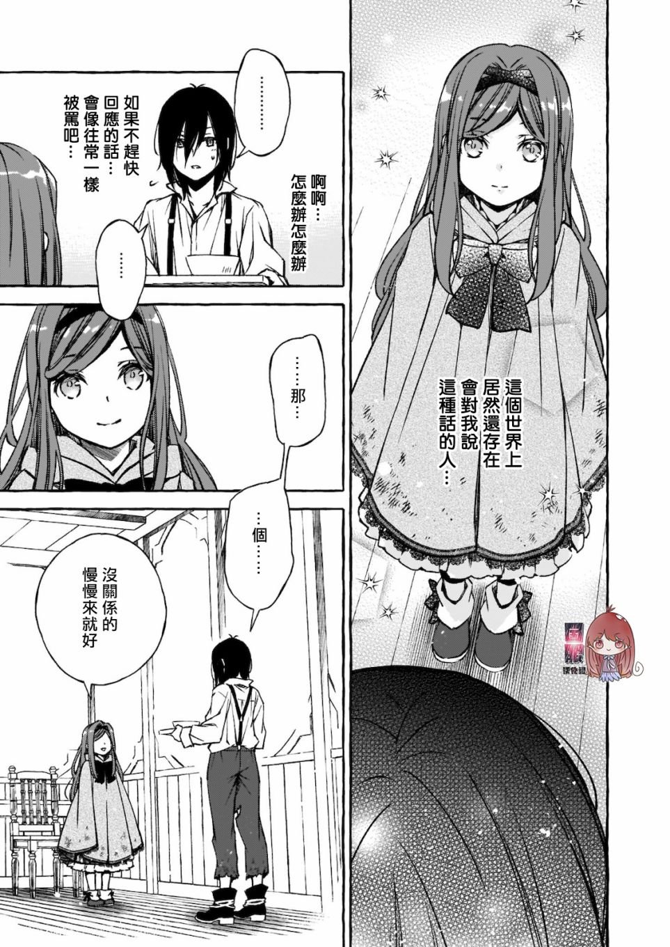 第3.5话