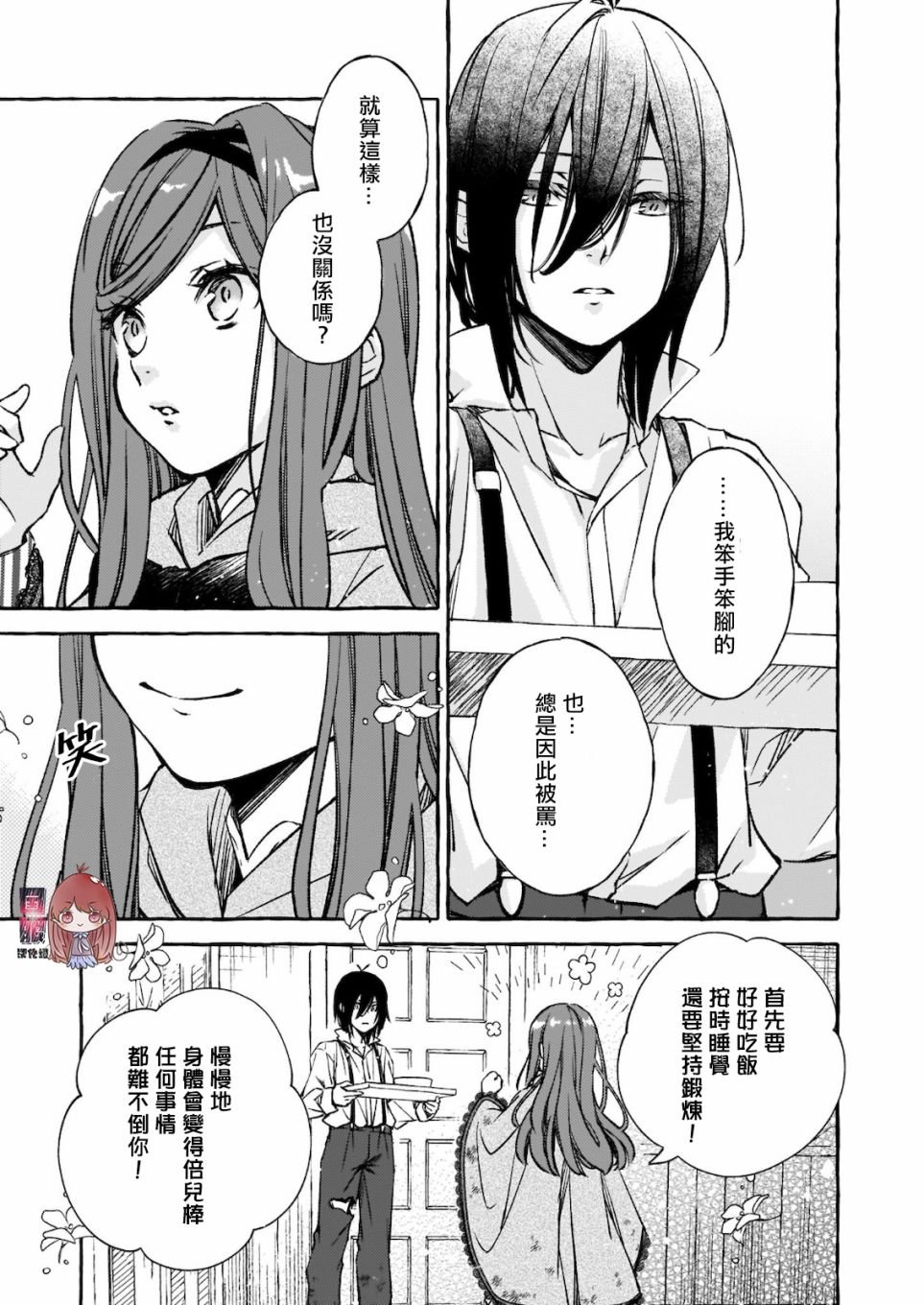 第3.5话
