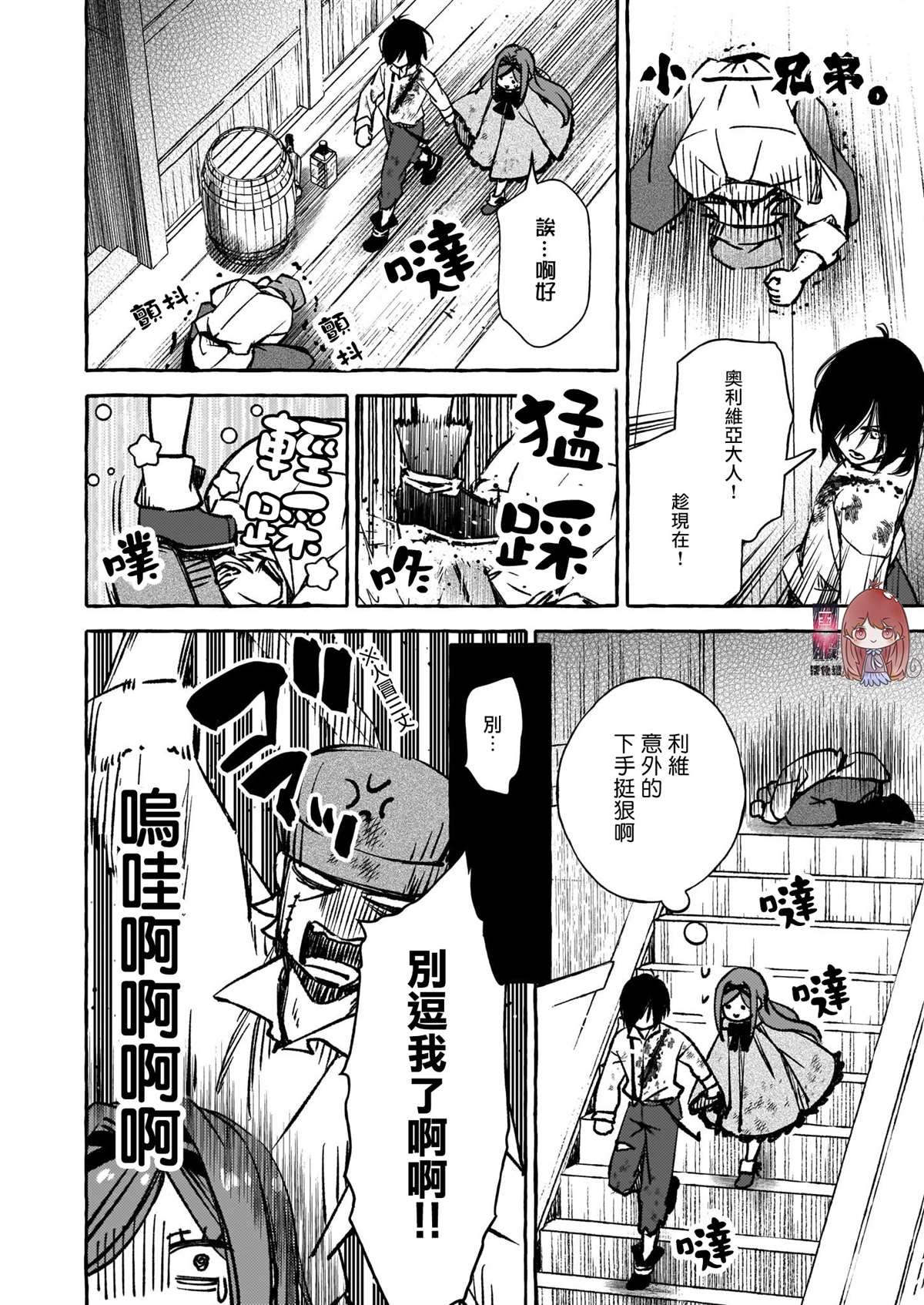 第4.2话