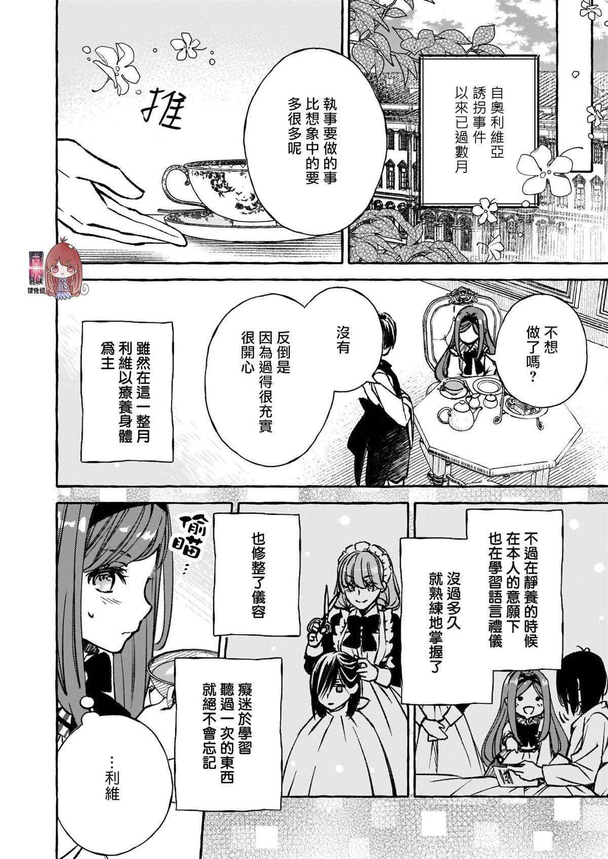 第4.2话