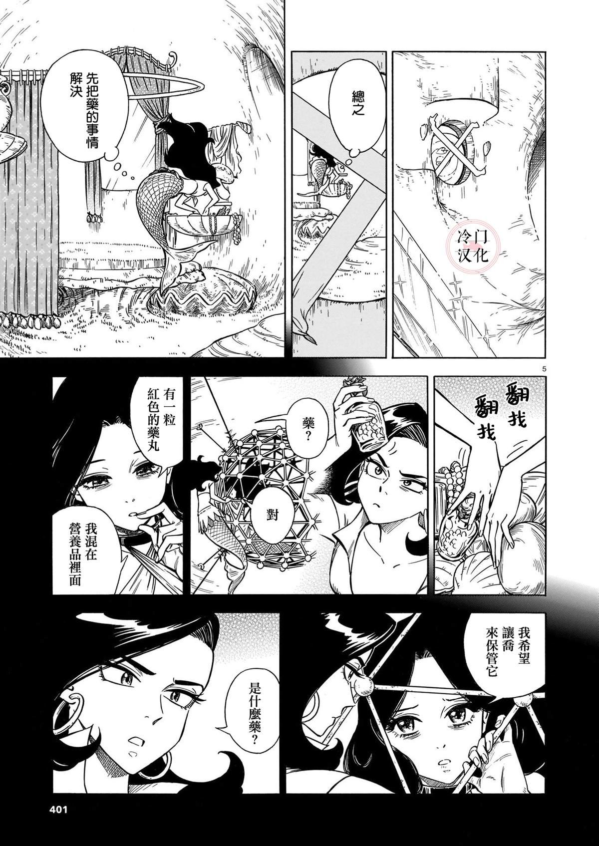 第6话