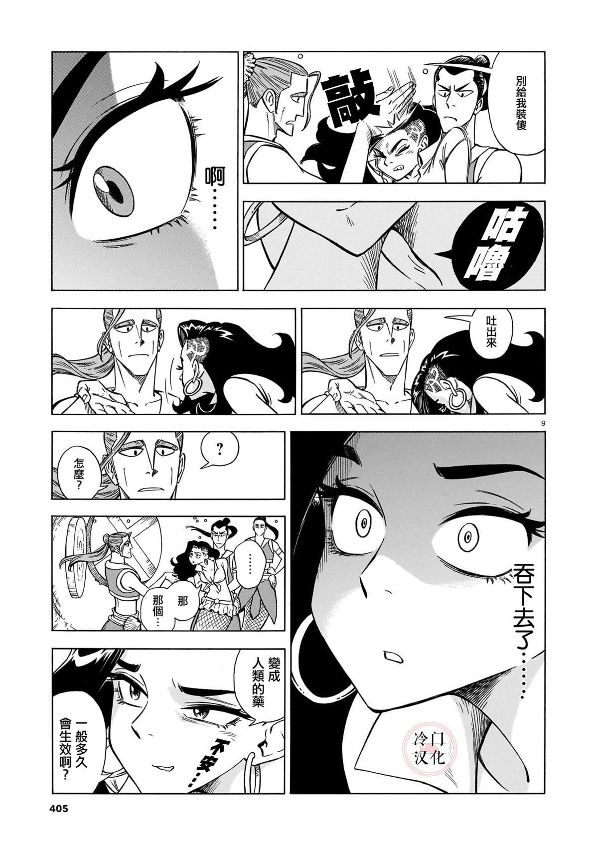 第6话