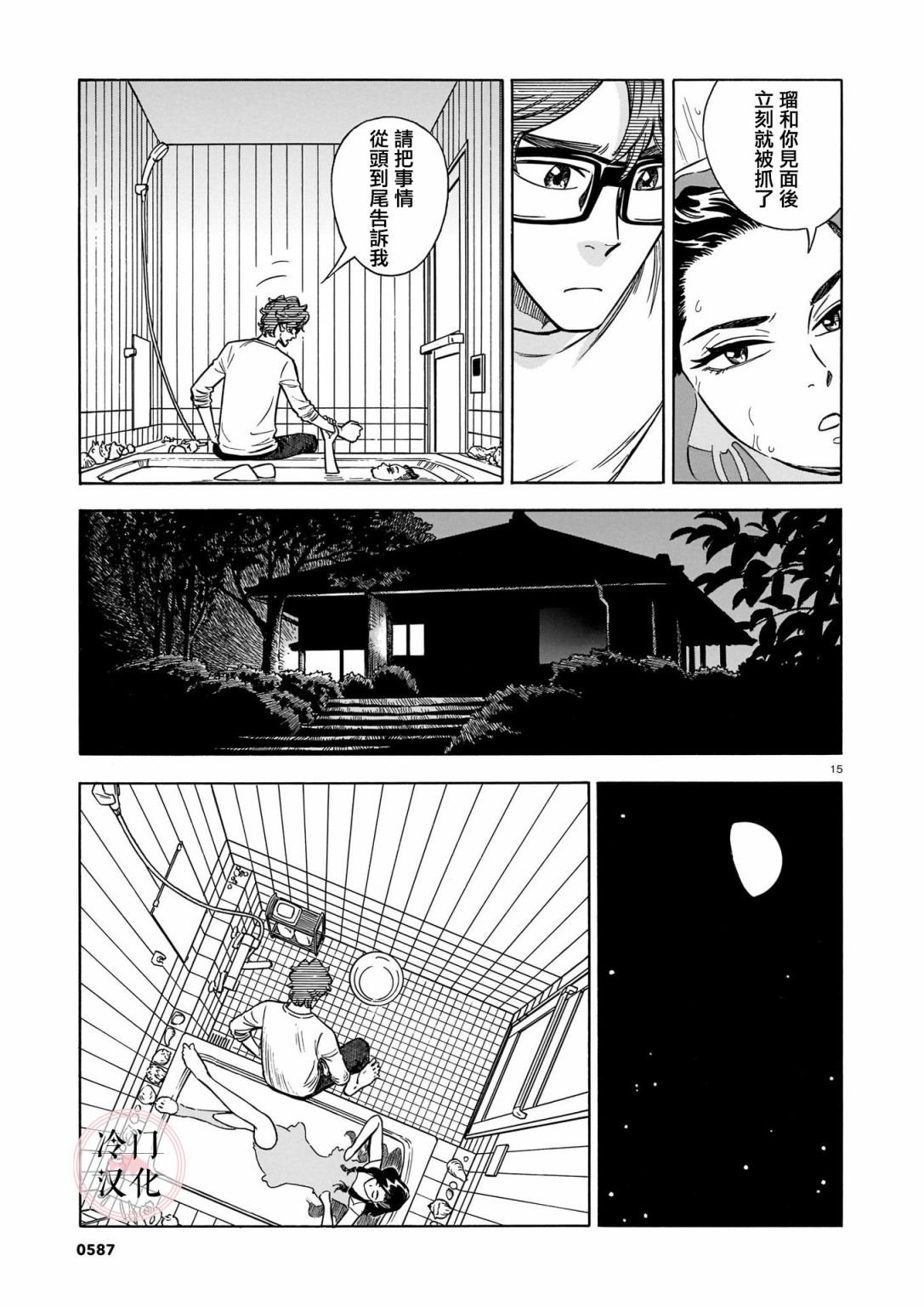 第7话