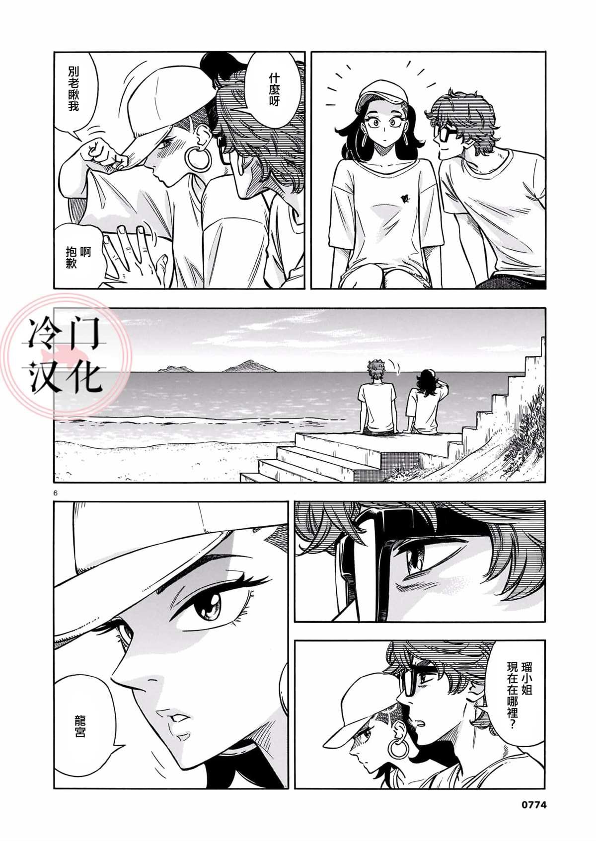 第8话