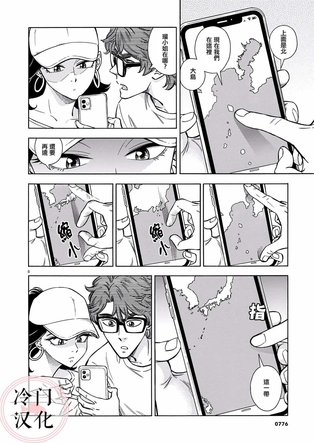 第8话