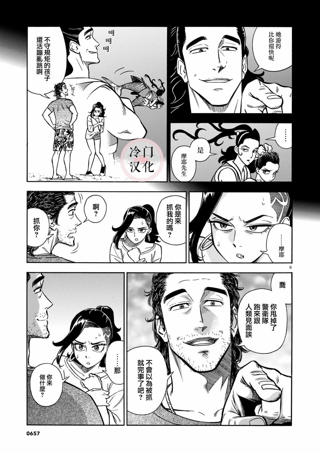 第9话