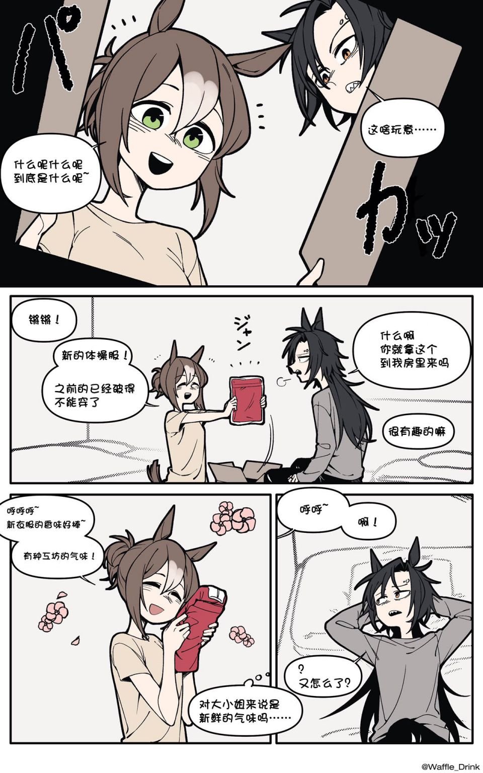 恶作剧与冲动