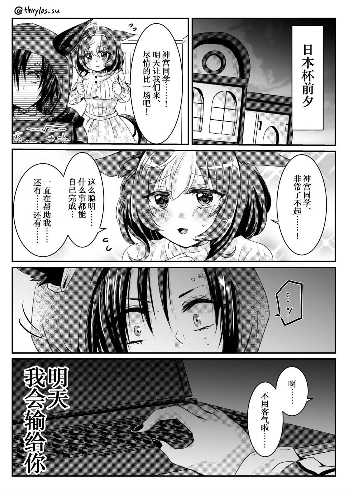 日本杯前夜