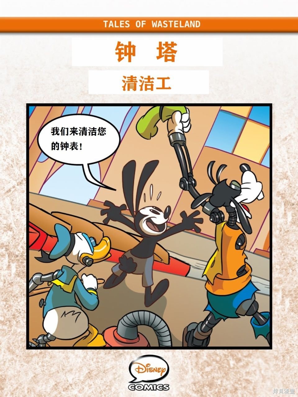 钟塔清洁工