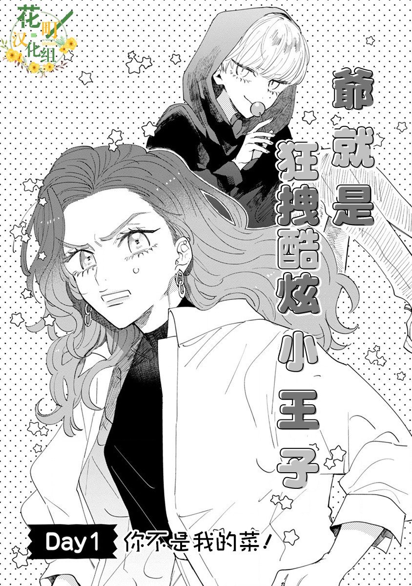 第1话 你不是我的菜！