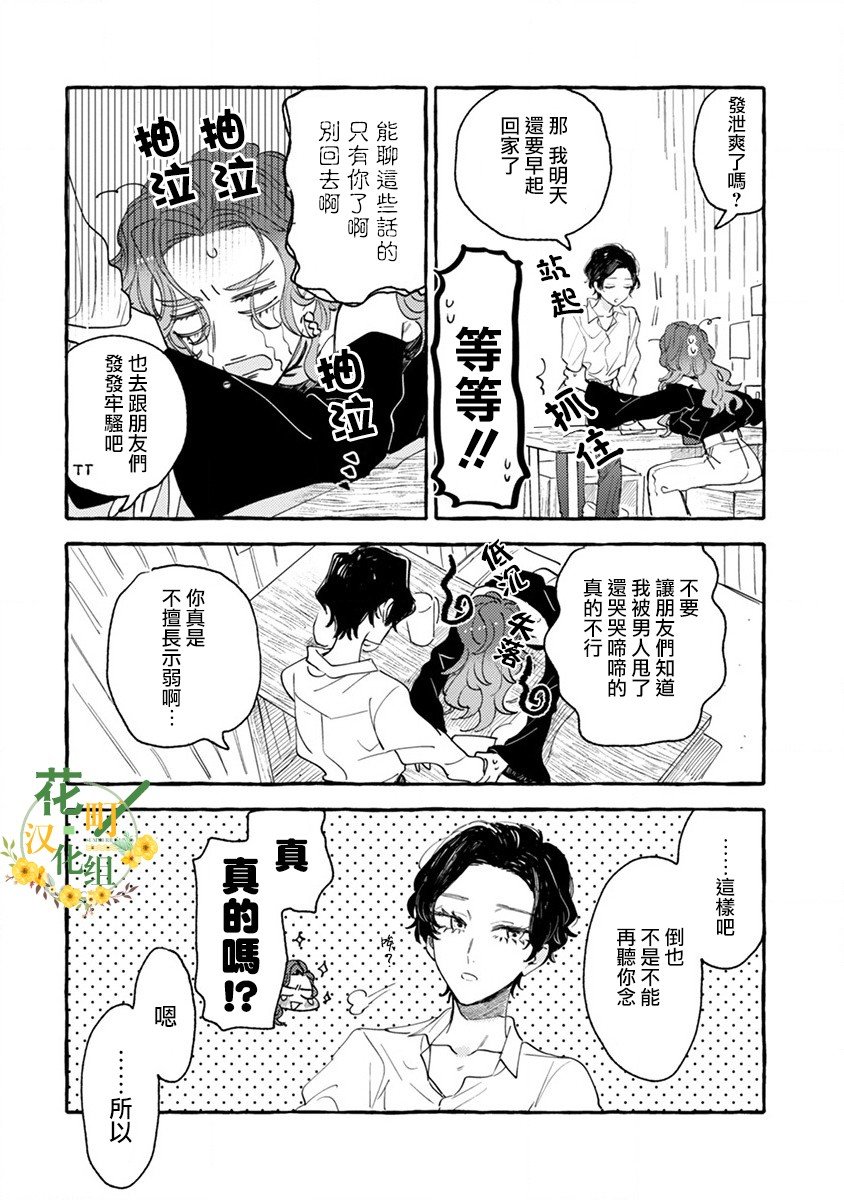 第1话 你不是我的菜！