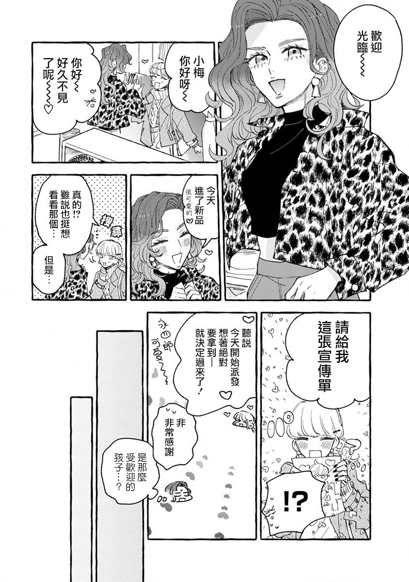 第1话 你不是我的菜！