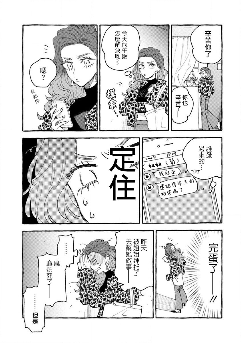 第1话 你不是我的菜！