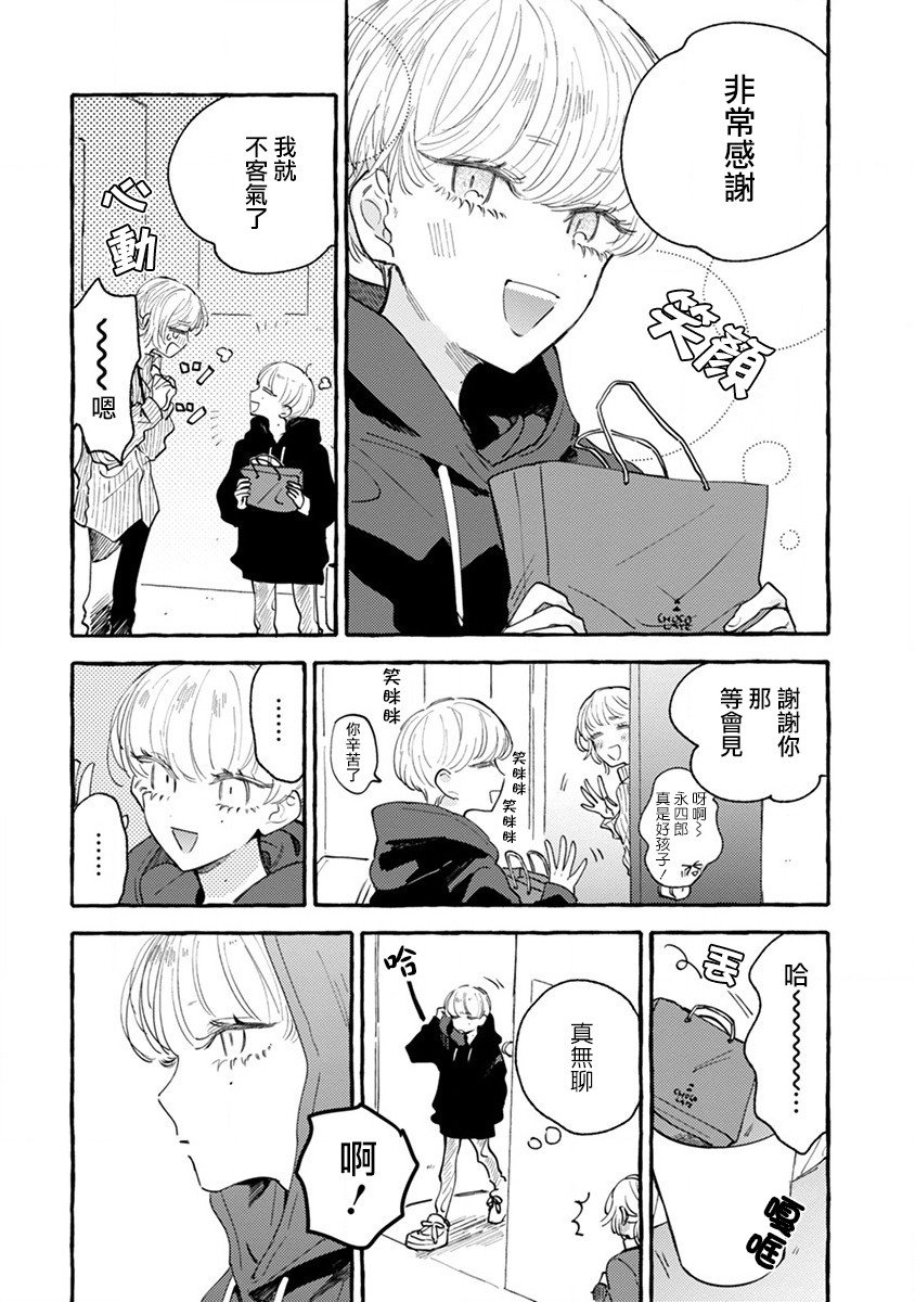 第1话 你不是我的菜！