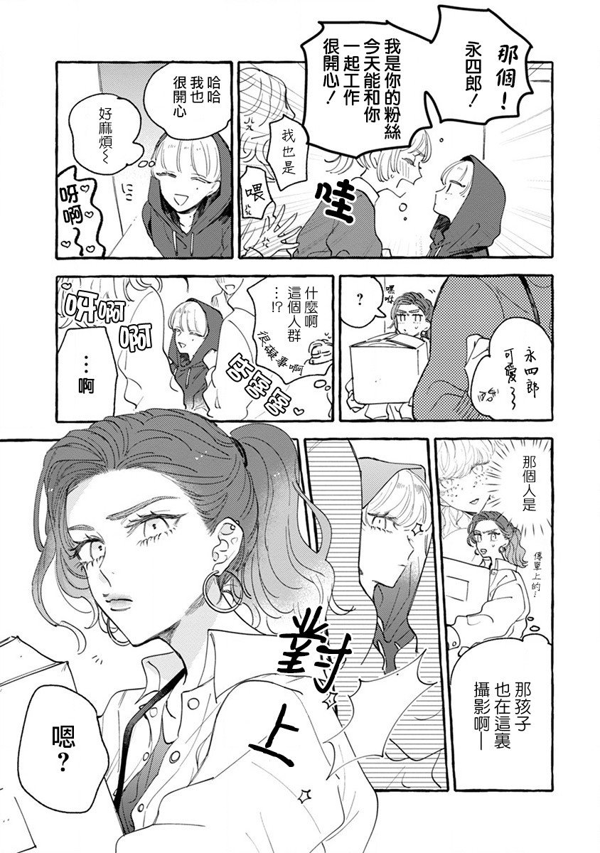 第1话 你不是我的菜！