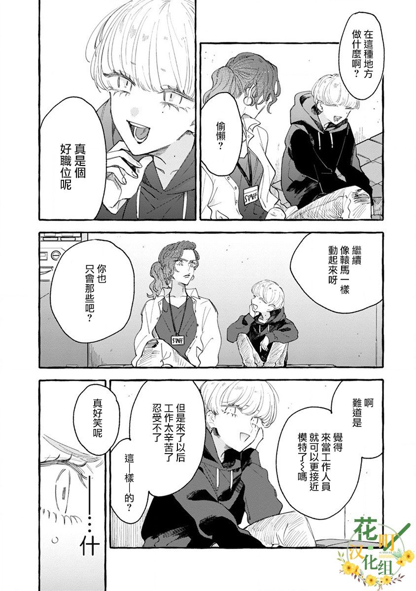 第1话 你不是我的菜！