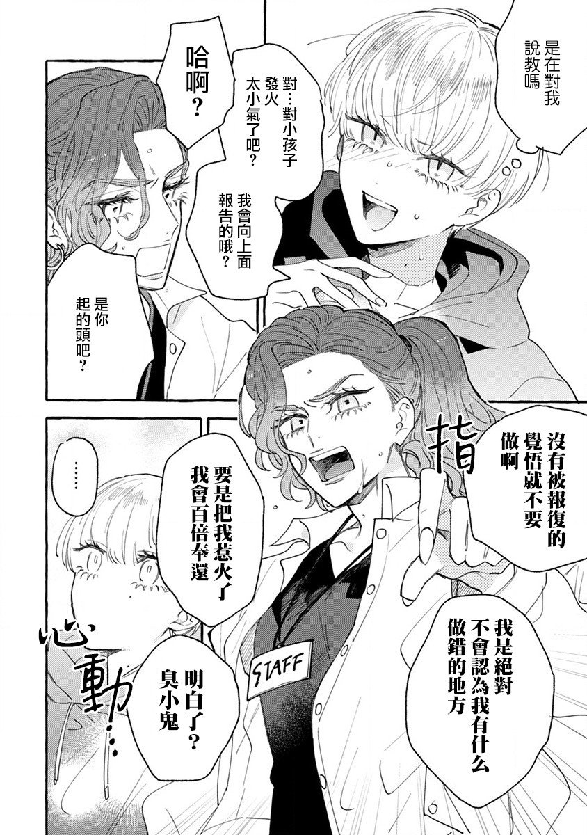 第1话 你不是我的菜！