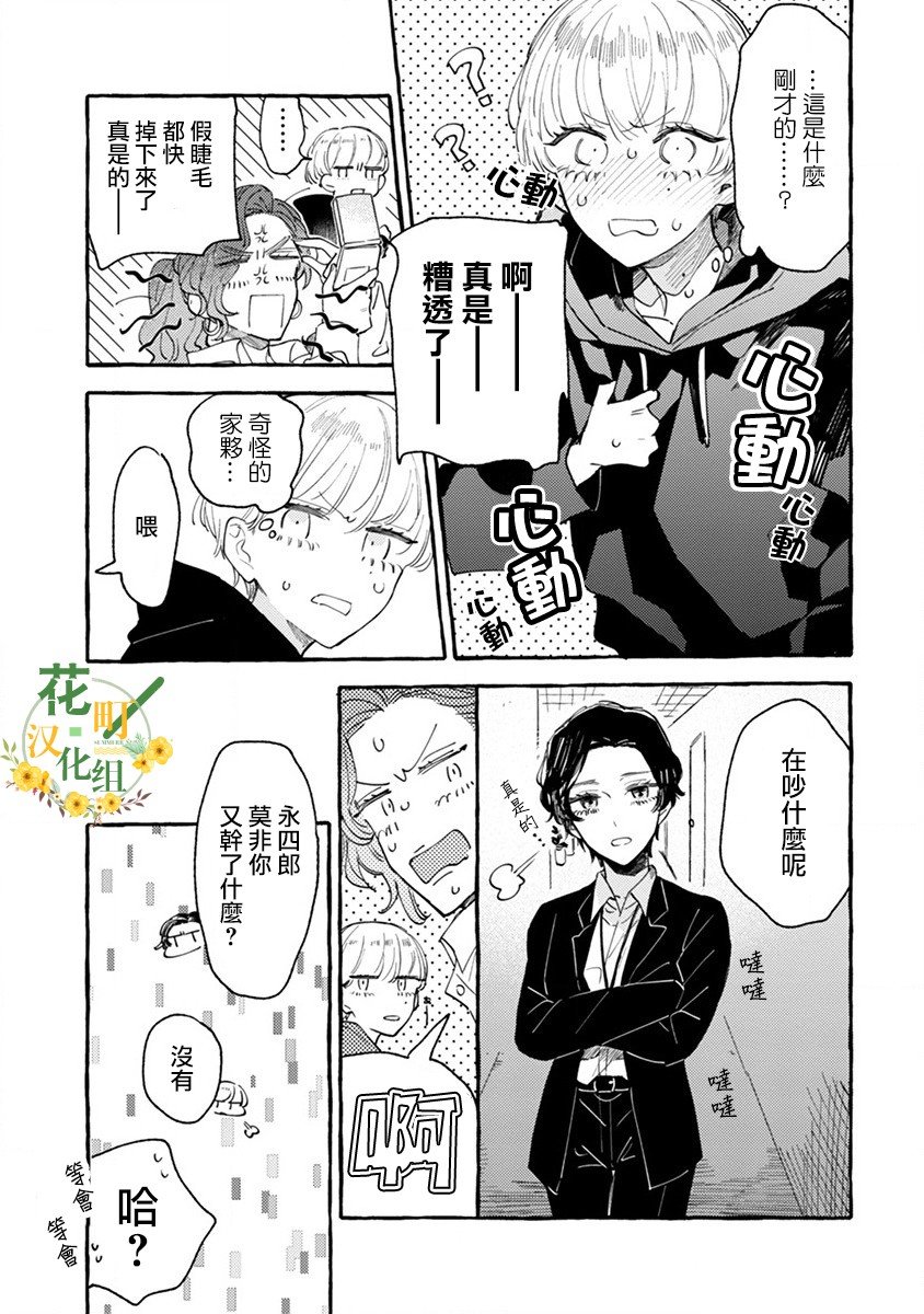 第1话 你不是我的菜！