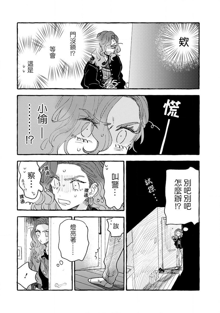 第1话 你不是我的菜！