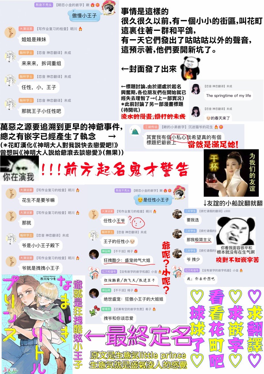 第1话 你不是我的菜！