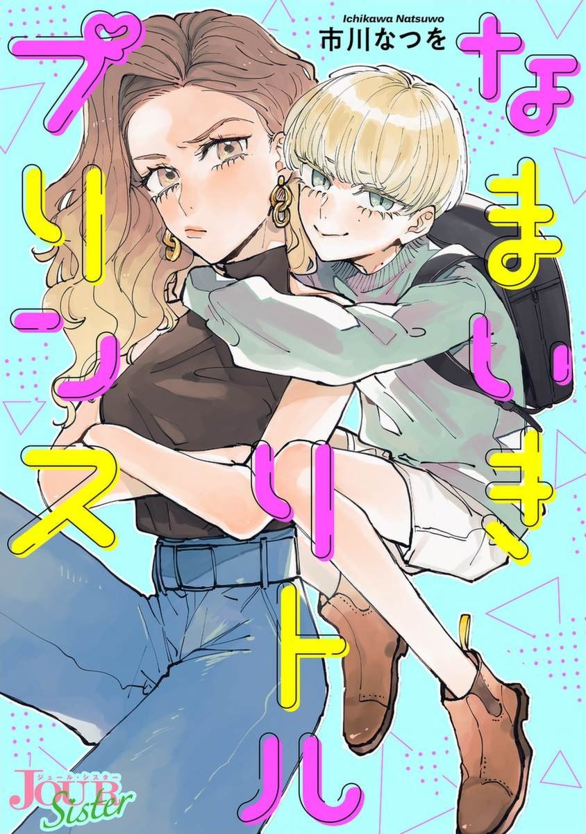 第10话 低烧的男孩