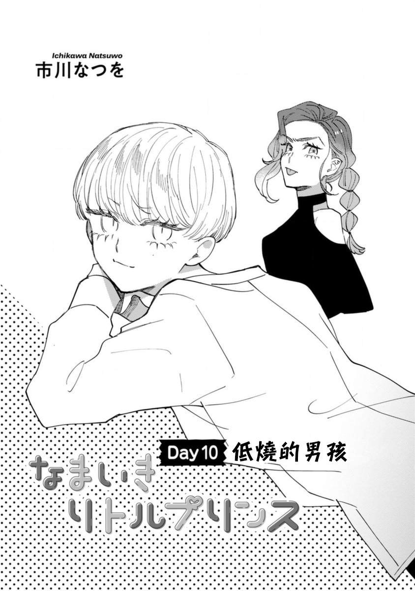 第10话 低烧的男孩