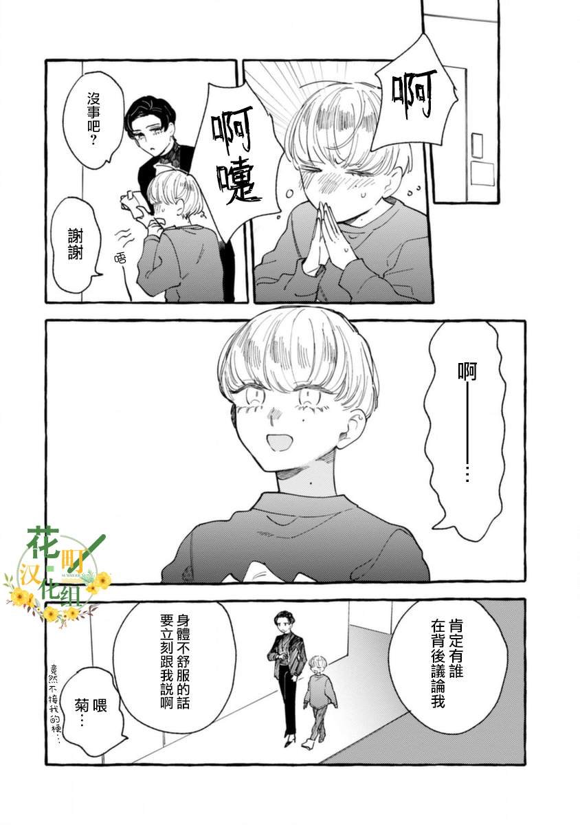 第10话 低烧的男孩