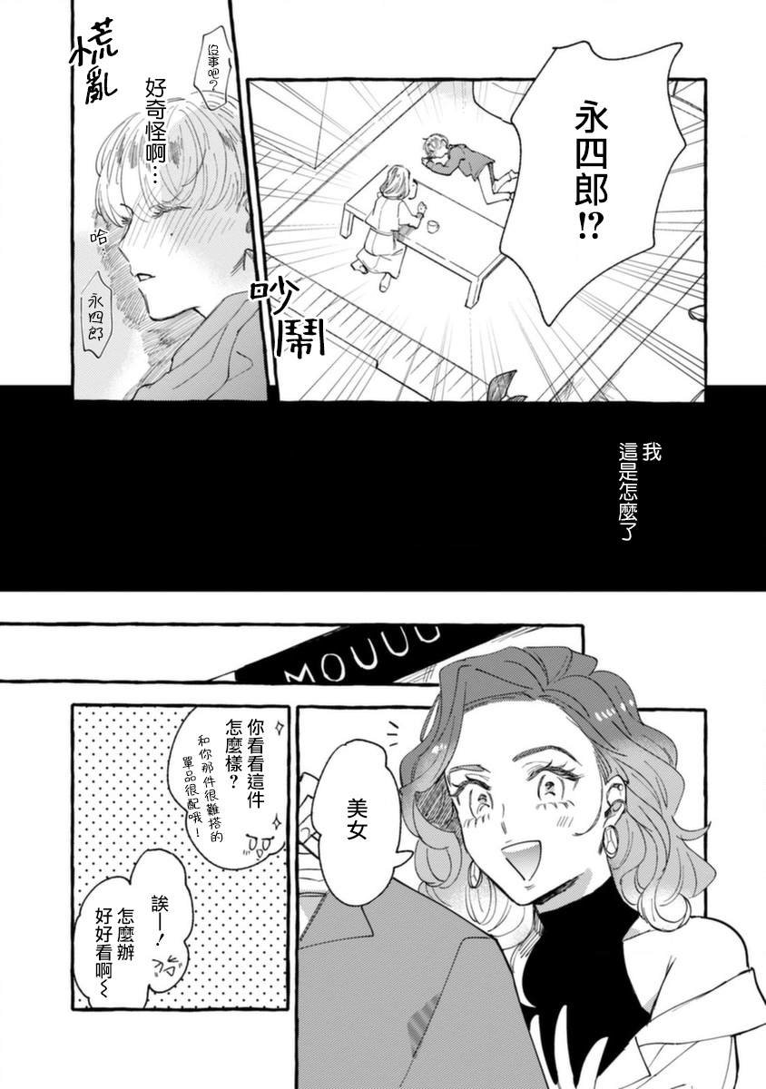 第10话 低烧的男孩