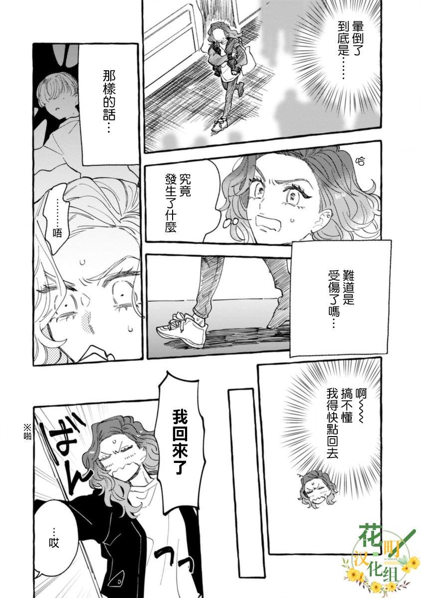第10话 低烧的男孩